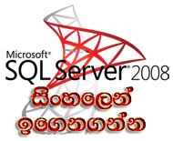 SQL Sinhala 的图像结果
