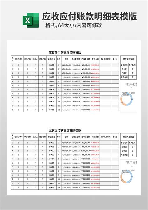 应收应付款管理台账模板_财务会计Excel模板下载-蓝山办公