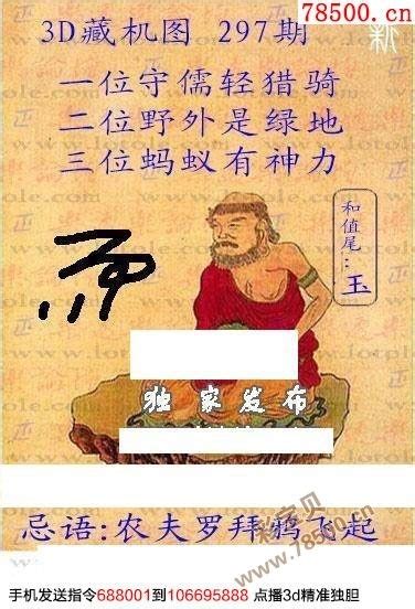 藏机图22106期正版3D藏机图+文字版藏机诗_天齐网