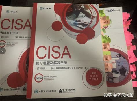 CISA注册信息系统审计师-认证考试指南-中培IT学院
