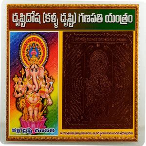 Epoojacart Lord Drusti Dosha (Kalla Disti) Ganapathi Yantram Laminated ...