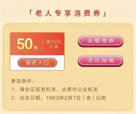 可在7600多家店铺使用！太原近12万老年人领到电子消费券_活动_系统_券种