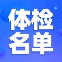 上饶市2020年度考试录用公务员入闱体检(体测)人员名单-搜狐大视野-搜狐新闻
