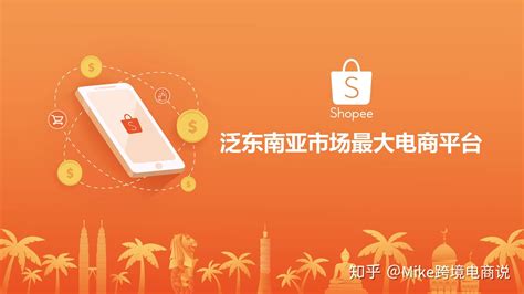 新手想要在东南亚跨境电商平台做虾皮shopee难吗？ - 知乎