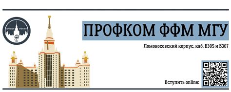 Профком ФФМ МГУ | Официальная группа Профкома факультета ...