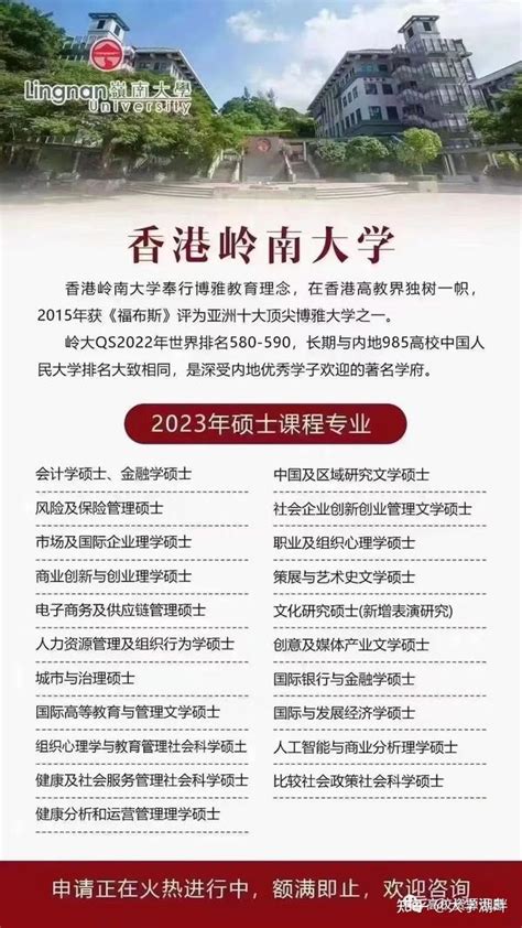 香港岭南大学2023年研究生专业概览及申请要求 - 知乎