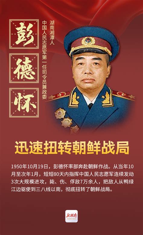 这场战争中，五位司令员都是湖南人 - 湘人湘情 - 新湖南