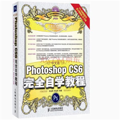 photoshopcs5版教程-photoshop cs5自学教程【适合自学者】pdf免费下载-东坡下载