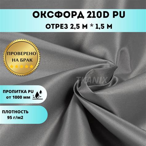 Ткань Oxford 210D PU, цвет Светло-Серый (2,5х1,5м) - купить с доставкой ...