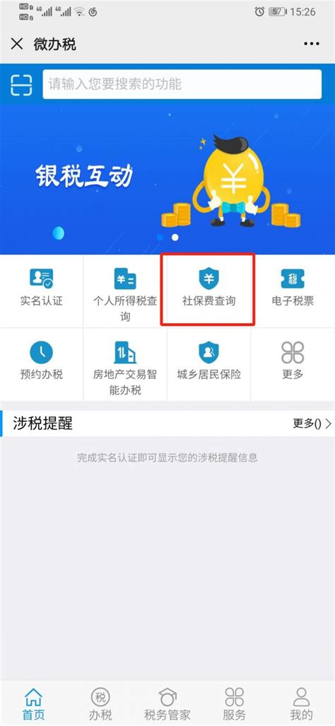 广东省电子税务局网页版如何进行社保申报_360新知