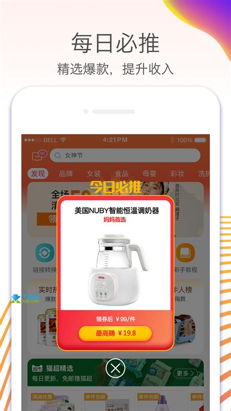 淘宝联盟app(淘宝客推广软件)v8.4.8 安卓版-下载集