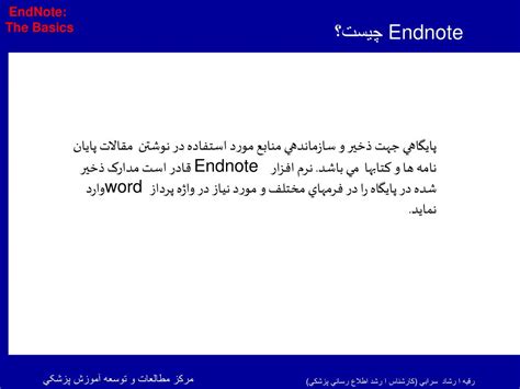 EndNote Basics 的图像结果