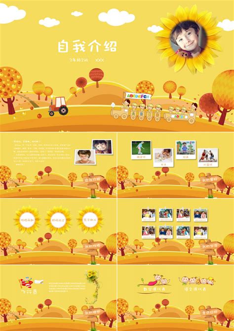 橙色卡通幼儿园自我介绍设计PPT模板下载_熊猫办公
