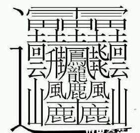 认识华语形象单字 7 笔画 2