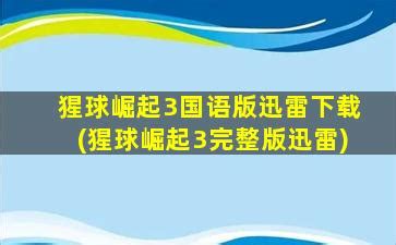 《猩球崛起3》口碑爆棚！人猿世界勢不兩立，最終難免一戰 - 每日頭條