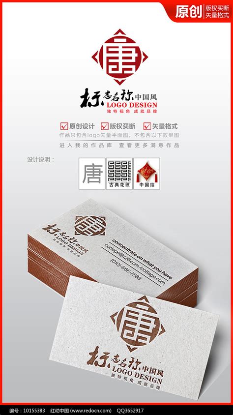 唐字logo设计商标设计图片下载_红动中国