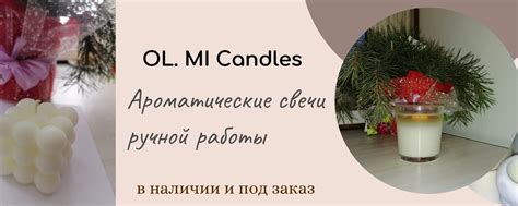 OL. MI. Candles/свечи / гипсовые изделия | Ароматические свечи ручной ...
