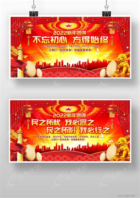 新年贺词展板图片_展板_编号12067859_红动中国