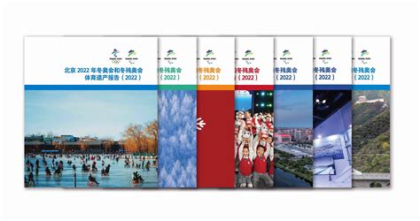 北京2022年冬季奥运会及冬残奥会延庆赛区场馆设施－国务院国有资产监督管理委员会