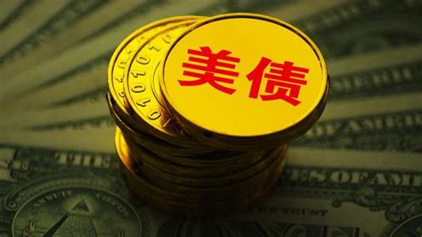 中国5月所持美债为9808亿美元，是12年来首次跌破万亿美元关口