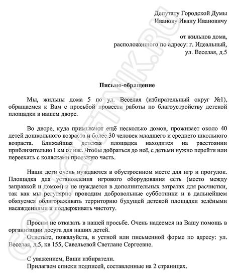 Как написать письмо о материальной помощи образец