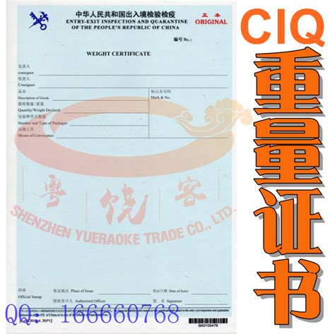 CIQ出入境检验检疫重量证书 WEIGHT CERTIFICATE - 粤饶客