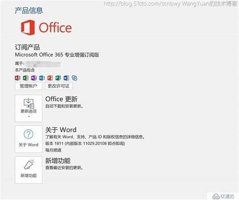 Office365客户端激活失败 - 云计算 - 亿速云