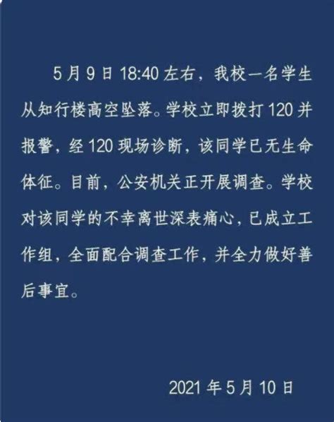 官方通报成都49中学生坠亡：排除刑案，基本判断因个人问题轻生_杭州网