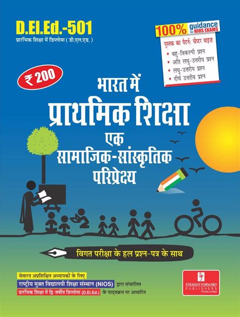 NIOS DELED-501 Bharat main Prathmik Siksha ek Samajik Sanskritik ...