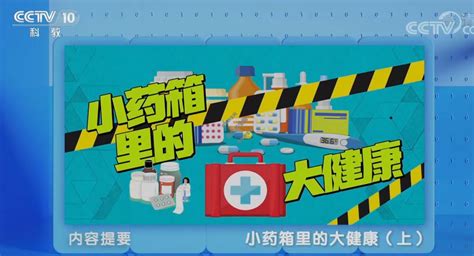 20201225健康之路视频和笔记:杨毅恒,家庭小药箱里的大健康-健康之路-百年养生网