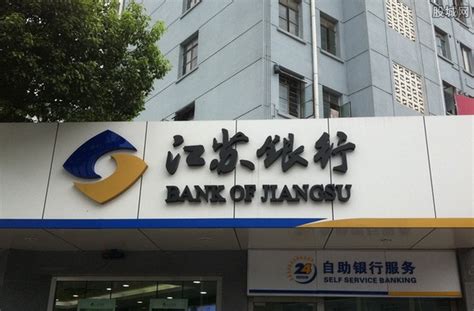 江苏银行：年末总资产首超2万亿，净利润连续四年双位数增长_腾讯新闻