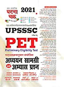 PET Study Material Ghatana Chakra 2021: Buy PET Study Material Ghatana ...