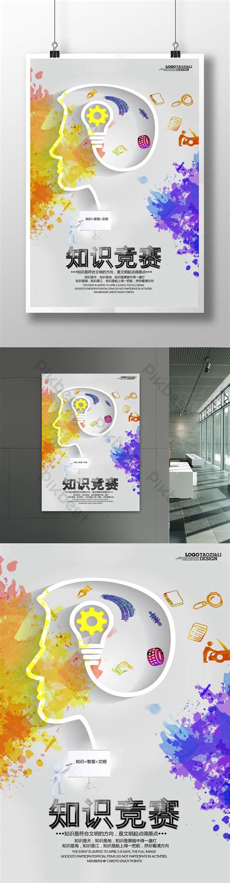 Poster for Knowledge 的图像结果