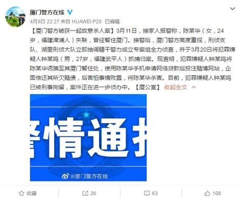 24岁女孩厦门失联后确认遇害：嫌疑人已被拘留 警方文书称"被碎尸"-中华网河南