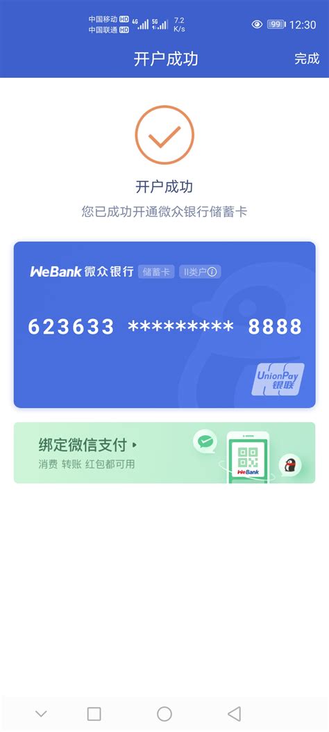 微众银行储蓄卡办卡体验-国内用卡-飞客网