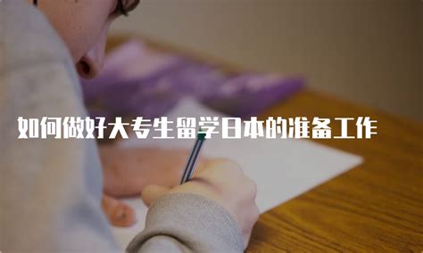 申请日本高中留学需要准备多少钱？