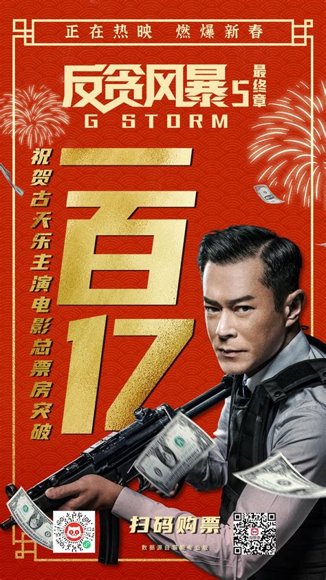 《反贪风暴3》登陆香港 古天乐领衔反贪天团获赞誉_凤凰网