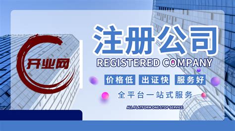 注册一家广州公司流程及资料是什么？-广州公司注册首选铭熙