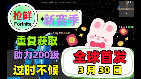 F1-经验图 最新版本7 一局20W+xp【堡垒之夜】 - 哔哩哔哩