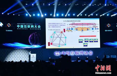 2019(第十八届)中国互联网大会在京开幕_热点新闻_图片频道_齐鲁网