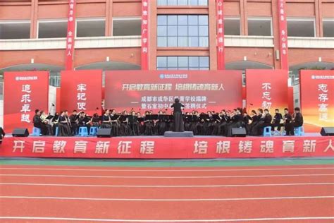 成华区新学校亮相：将提供超3000个学位_腾讯新闻