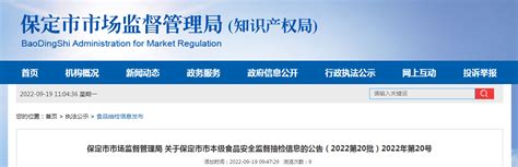 河北省保定市市场监管局公布2批次豆制品抽检合格信息-中国质量新闻网