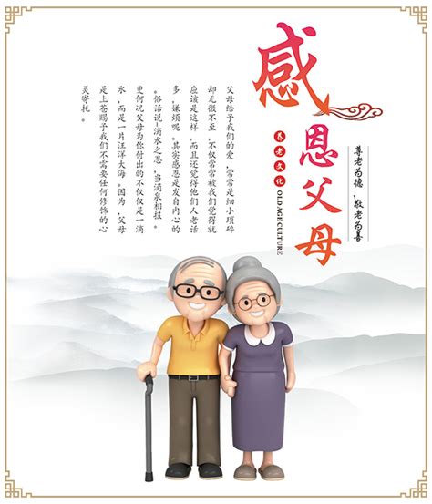 感恩父母海报_素材中国sccnn.com