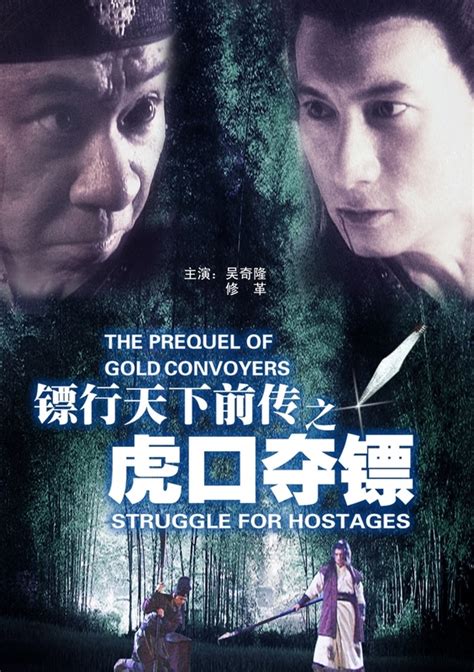 Prequel of Gold Convoyers, The: Struggle for Hostages (镖行天下前传之虎口夺镖 ...
