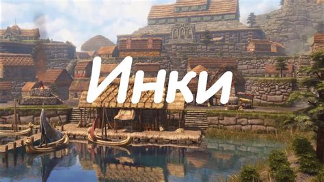 Age of Empires 3 Definitive Edition Нации - Инки - YouTube