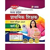 Examcart Madhya Pradesh (MP) Prathmik Shikshak Chayan Pariksha Varg 3 ...