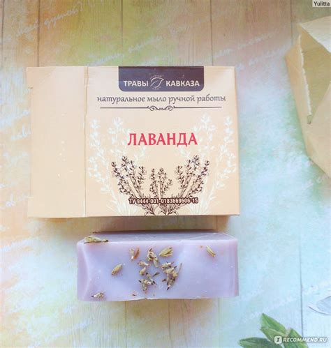 Натуральное мыло ручной работы Травы Кавказа "Лаванда" - «Мягкое ...