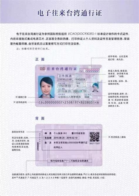 台湾自由行入台证办理所需资料(详解)-旅行社
