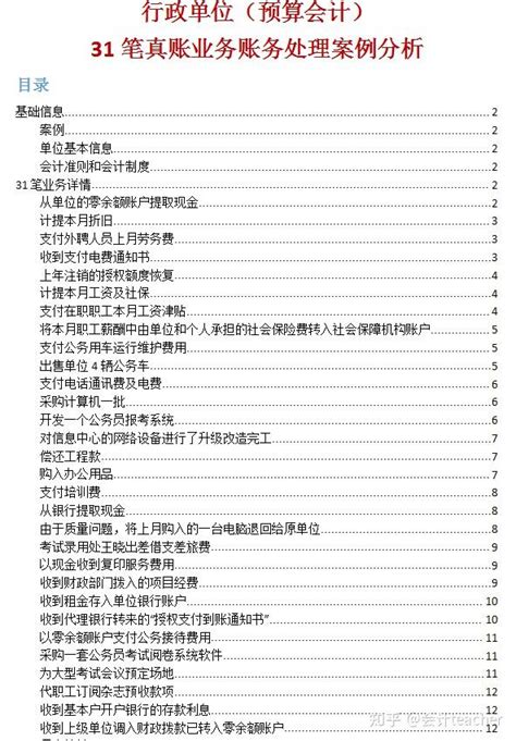 电脑做账流程新手必看会计科目（新手必备干货之会计每月做账流程）-秒懂财税