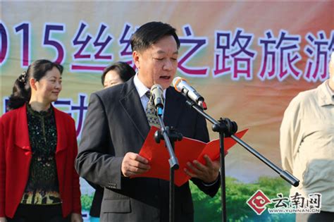 “美丽中国-2015丝绸之路旅游年”云南启动仪式在普洱举行